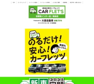 実績50年以上の奈良県屈指の専門店「カーフレッツ奈良店」