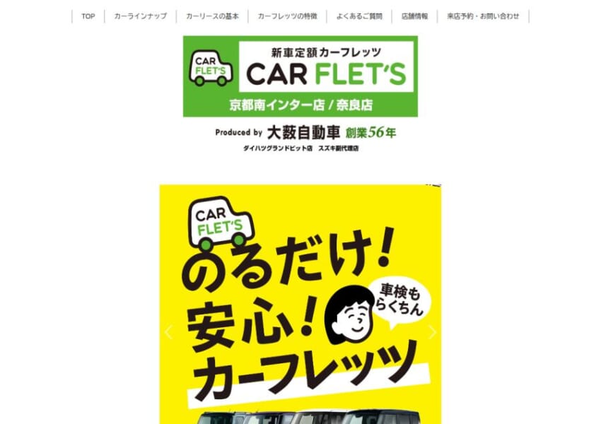 実績50年以上の奈良県屈指の専門店「カーフレッツ奈良店」