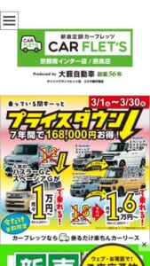 実績50年以上の奈良県屈指の専門店「カーフレッツ奈良店」