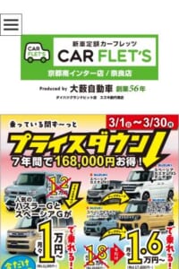 実績50年以上の奈良県屈指の専門店「カーフレッツ奈良店」