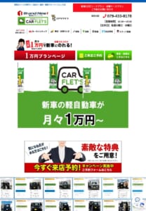 関西・近畿地方でお客様満足度トップクラス「カーフレッツ 加古川店」