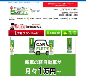 関西・近畿地方でお客様満足度トップクラス「カーフレッツ 加古川店」