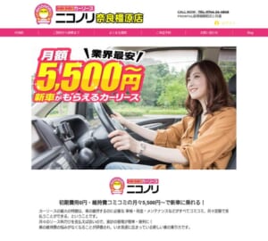 毎月定額、オプション自由の最安カーリース「ニコノリ奈良橿原店」