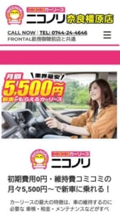 毎月定額、オプション自由の最安カーリース「ニコノリ奈良橿原店」