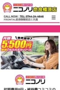 毎月定額、オプション自由の最安カーリース「ニコノリ奈良橿原店」