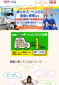 奈良で人気の1.1万円コミコミ定額「カーフレッツ橿原店」