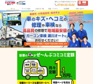 奈良で人気の1.1万円コミコミ定額「カーフレッツ橿原店」