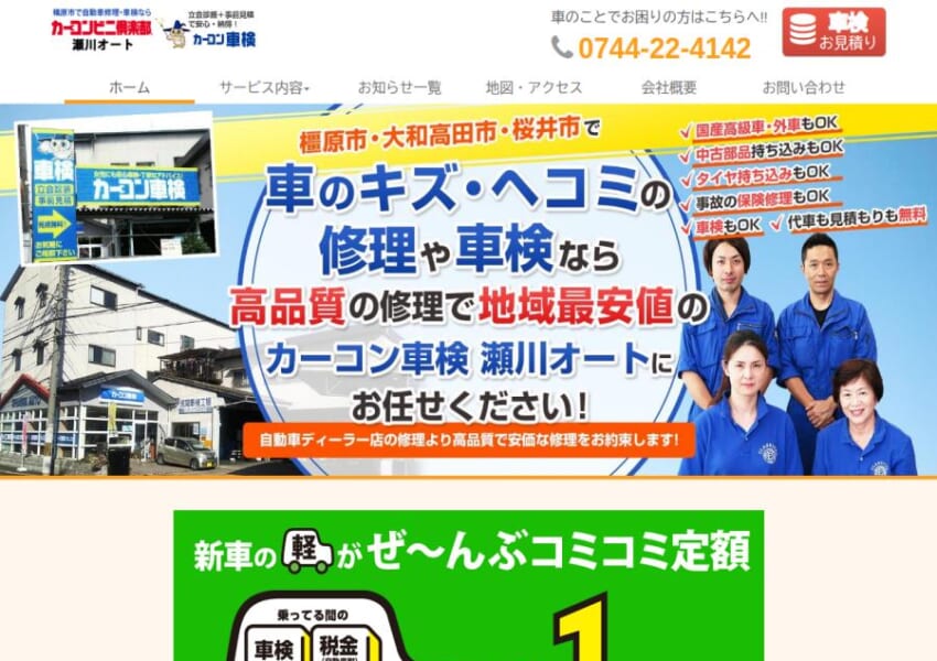 奈良で人気の1.1万円コミコミ定額「カーフレッツ橿原店」