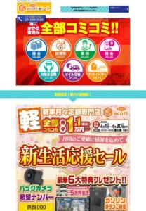 奈良の地域最大級の人気カーリース店舗「フラット７奈良天理店」
