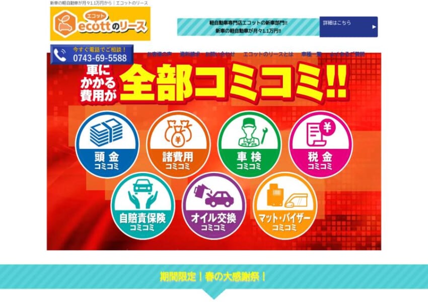 奈良の地域最大級の人気カーリース店舗「フラット７奈良天理店」