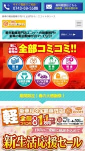 奈良の地域最大級の人気カーリース店舗「フラット７奈良天理店」